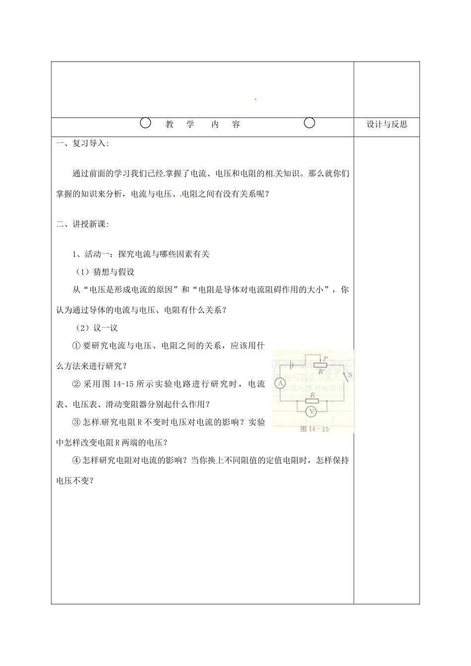 福建省厦门市集美区灌口中学九年级物理全册 14.2 科学探究：欧姆定律教案 沪科版_第2页