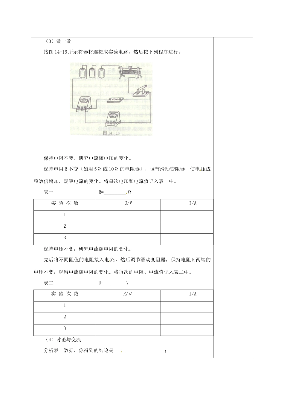 福建省厦门市集美区灌口中学九年级物理全册 14.2 科学探究：欧姆定律教案 沪科版_第3页