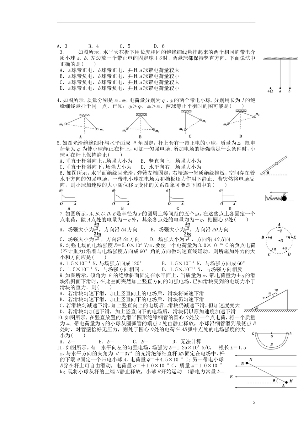 湖北省咸宁市鄂南高级中学高二物理 优质预习全案 电场力专题（A班）新人教版_第3页