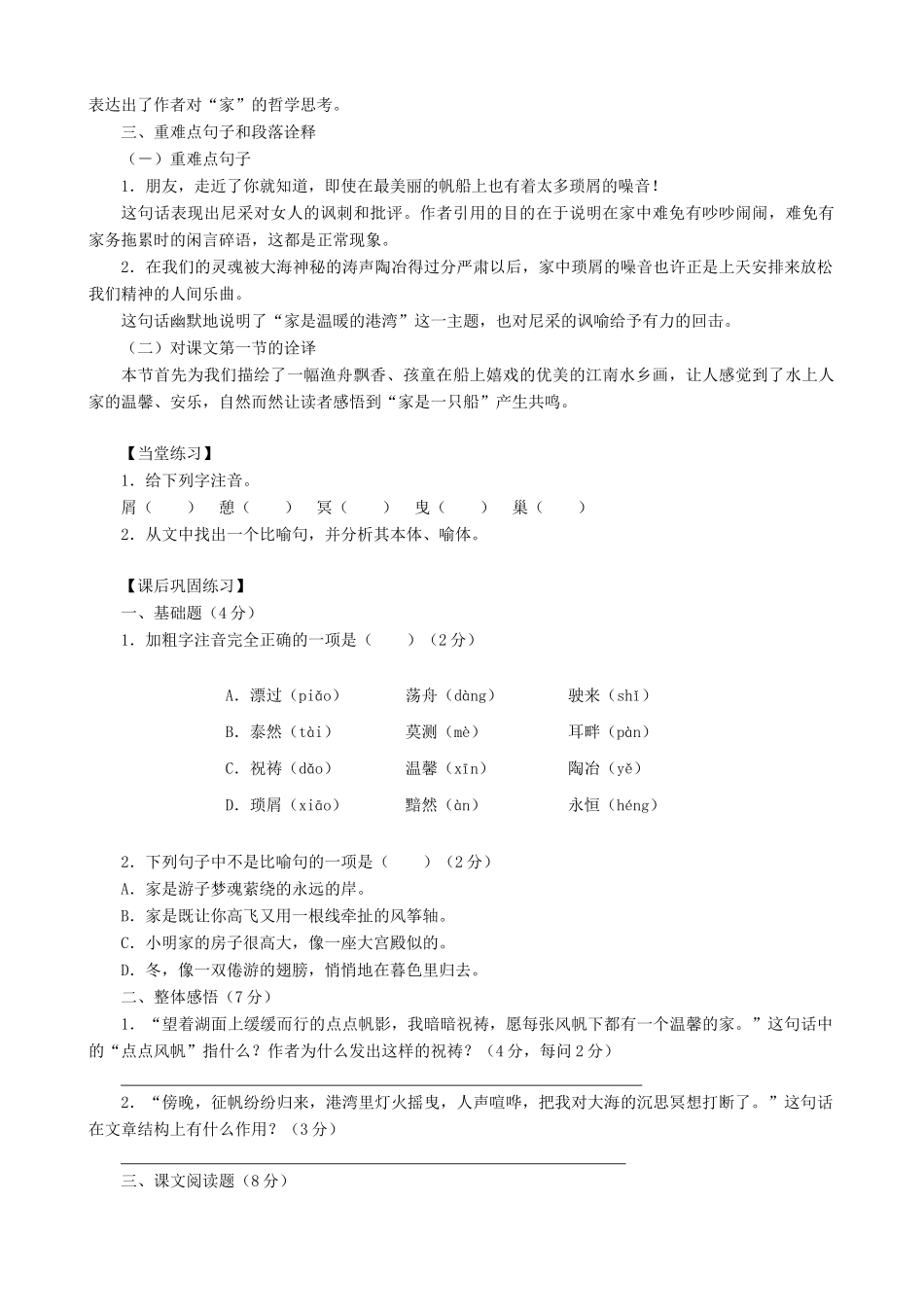 九年级语文下册 第1课 家课文全解 语文版_第2页