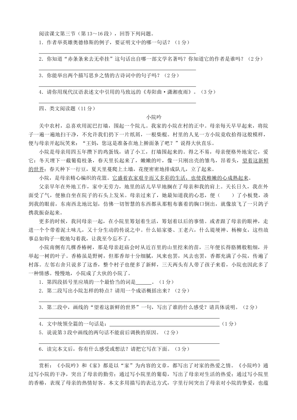 九年级语文下册 第1课 家课文全解 语文版_第3页