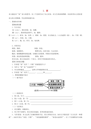 九年级语文下册 第1课 家课文全解 语文版