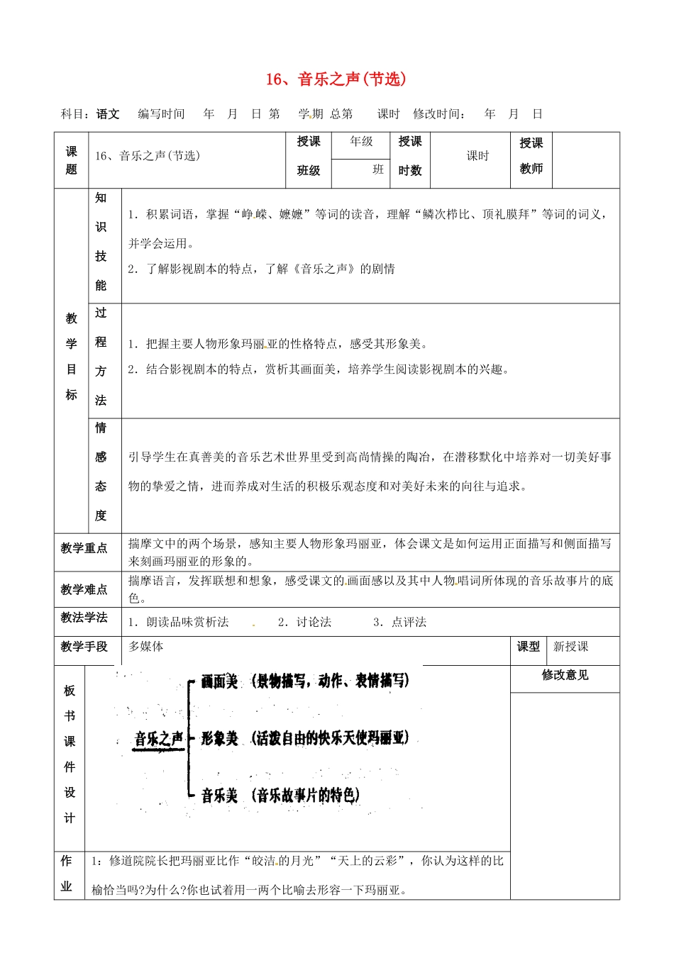 甘肃省武威第四中学九年级语文下册 16 音乐之声（节选）教案1 新人教版_第1页