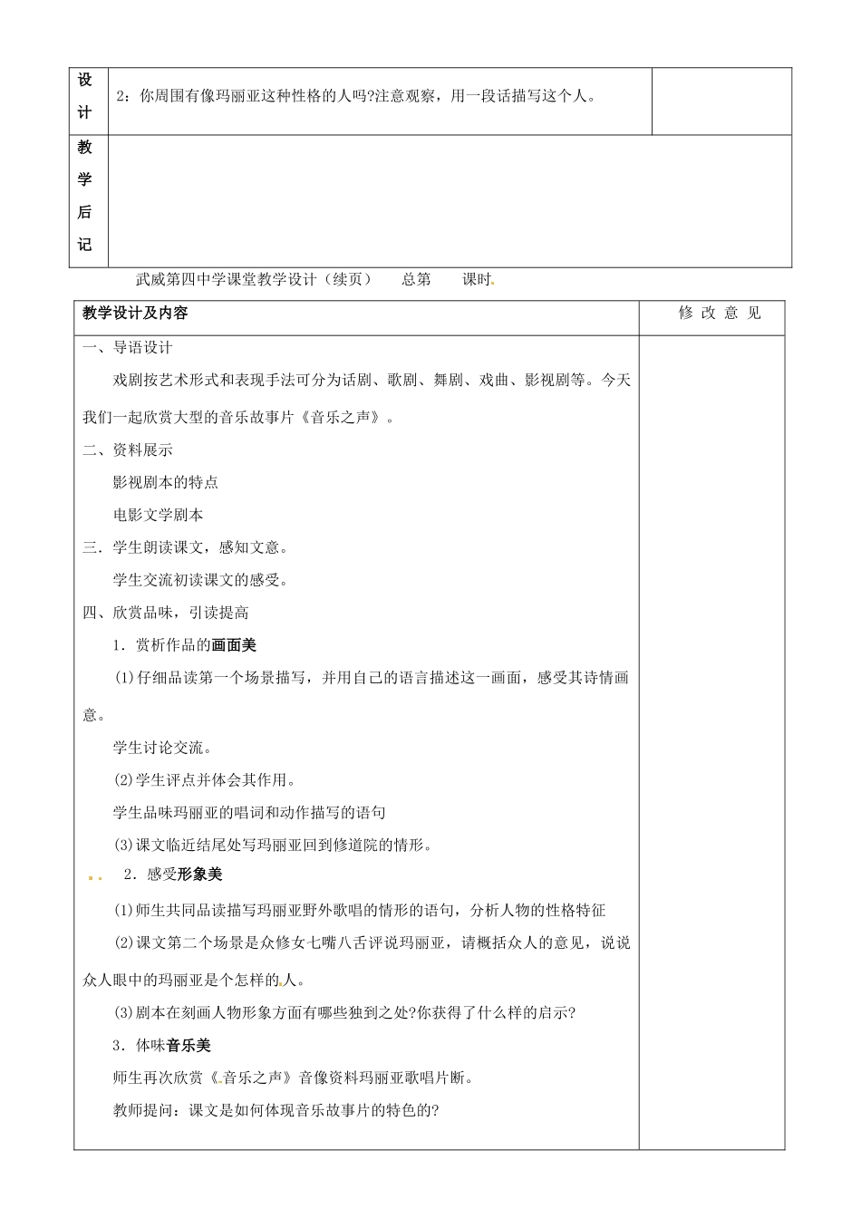 甘肃省武威第四中学九年级语文下册 16 音乐之声（节选）教案1 新人教版_第2页