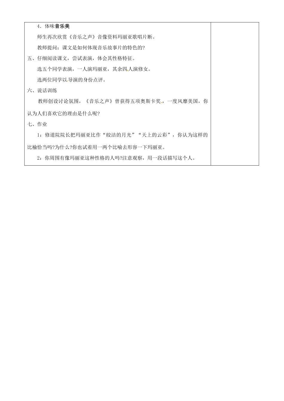 甘肃省武威第四中学九年级语文下册 16 音乐之声（节选）教案1 新人教版_第3页