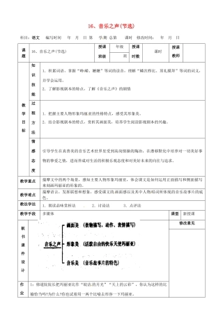 甘肃省武威第四中学九年级语文下册 16 音乐之声（节选）教案1 新人教版