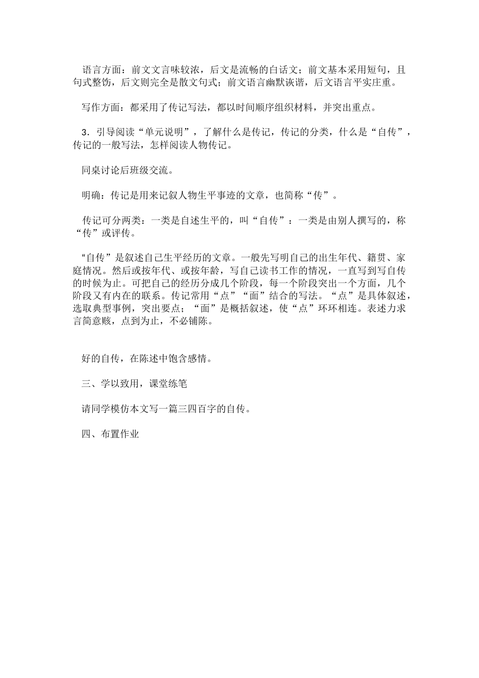 鲁迅自传第二课时教学设计_第2页