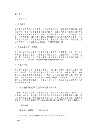 鲁迅自传第二课时教学设计