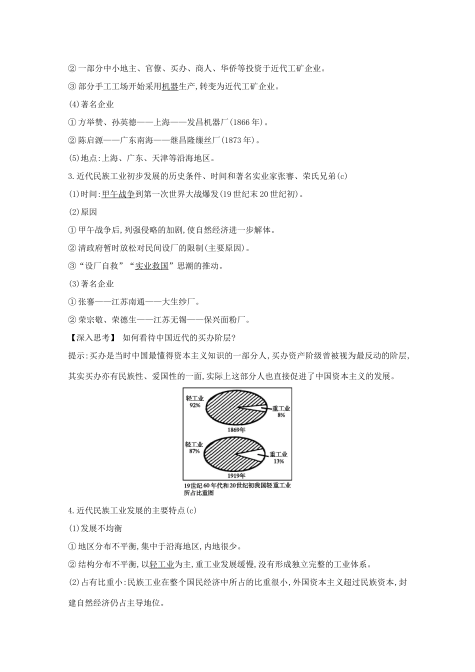 高考历史一轮复习 专题七 古代中国经济和近代中国资本主义的曲折发展 考点2 近代中国资本主义的曲折发展导学案 人民版-人民版高三全册历史学案_第2页