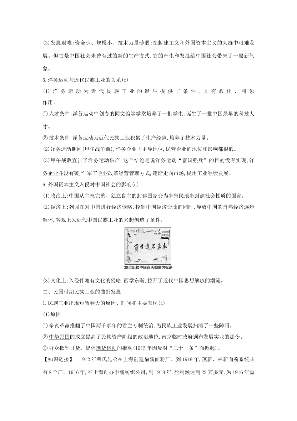 高考历史一轮复习 专题七 古代中国经济和近代中国资本主义的曲折发展 考点2 近代中国资本主义的曲折发展导学案 人民版-人民版高三全册历史学案_第3页