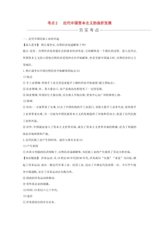 高考历史一轮复习 专题七 古代中国经济和近代中国资本主义的曲折发展 考点2 近代中国资本主义的曲折发展导学案 人民版-人民版高三全册历史学案