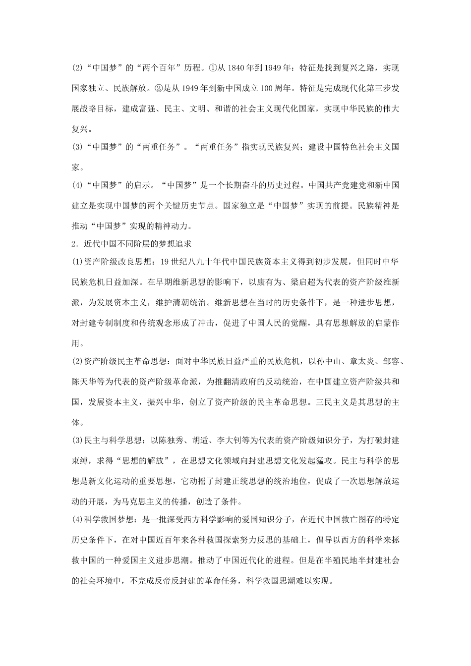 高考历史二轮复习 第三部分 热点串讲篇 第2讲 国际政治斗争与国际政治格局的演变学案-人教版高三全册历史学案_第2页