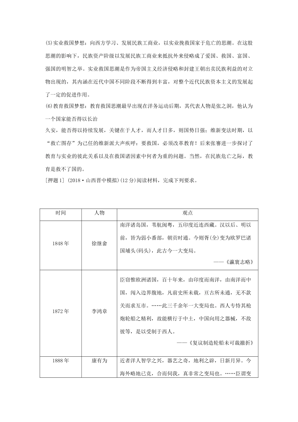 高考历史二轮复习 第三部分 热点串讲篇 第2讲 国际政治斗争与国际政治格局的演变学案-人教版高三全册历史学案_第3页