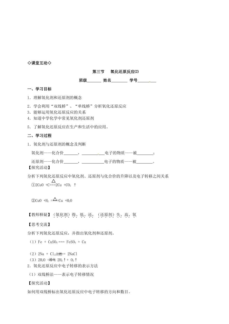 高中化学 2.3.2氧化还原反应⑵导学案 新人教版必修1_第2页