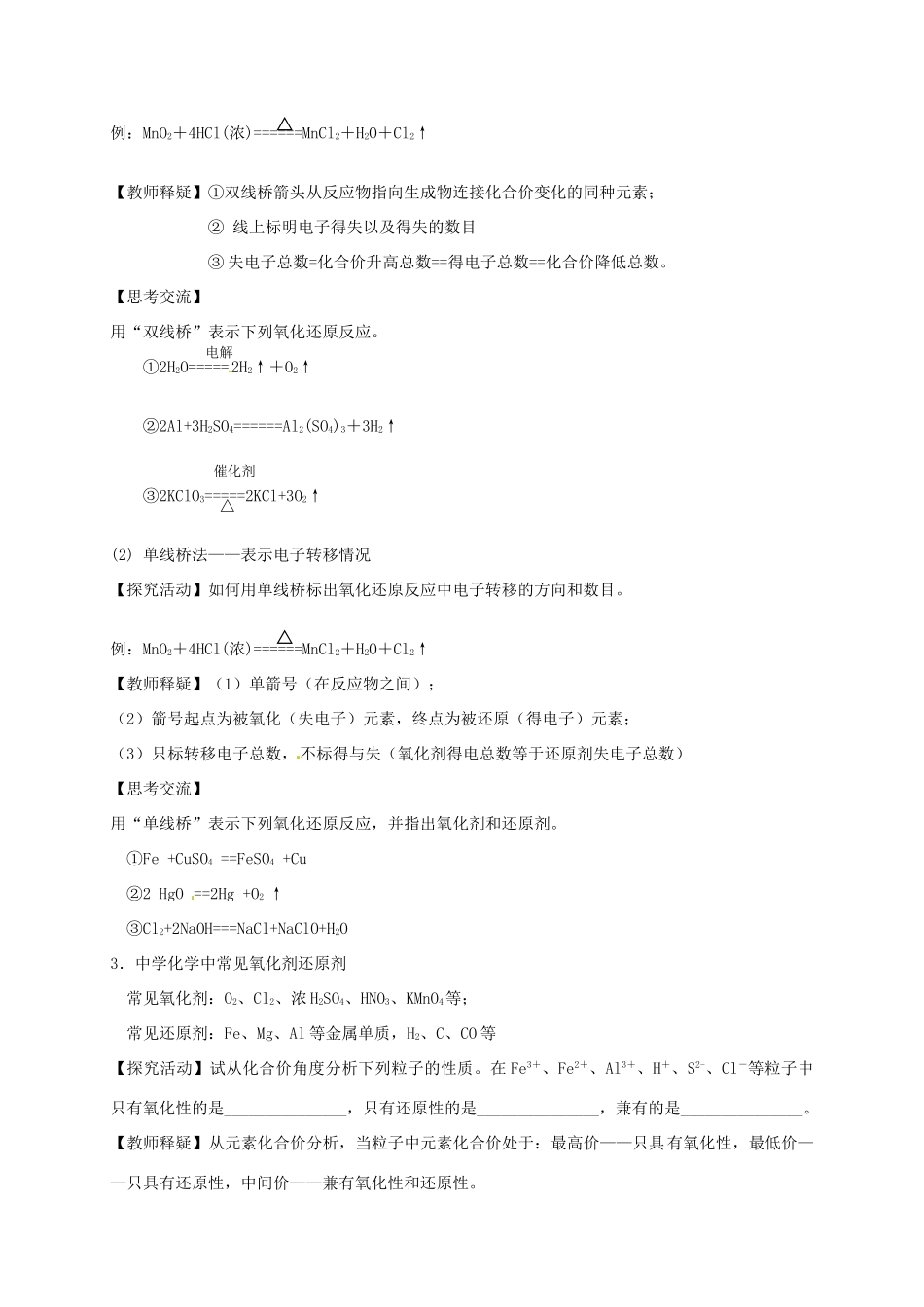 高中化学 2.3.2氧化还原反应⑵导学案 新人教版必修1_第3页