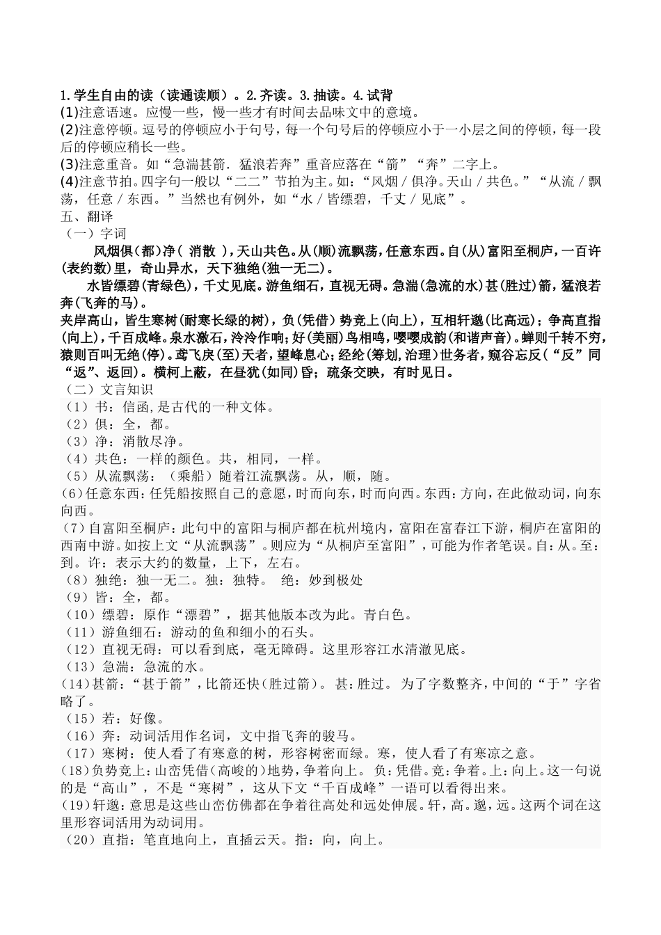 《与朱元思书》教学设计_第2页