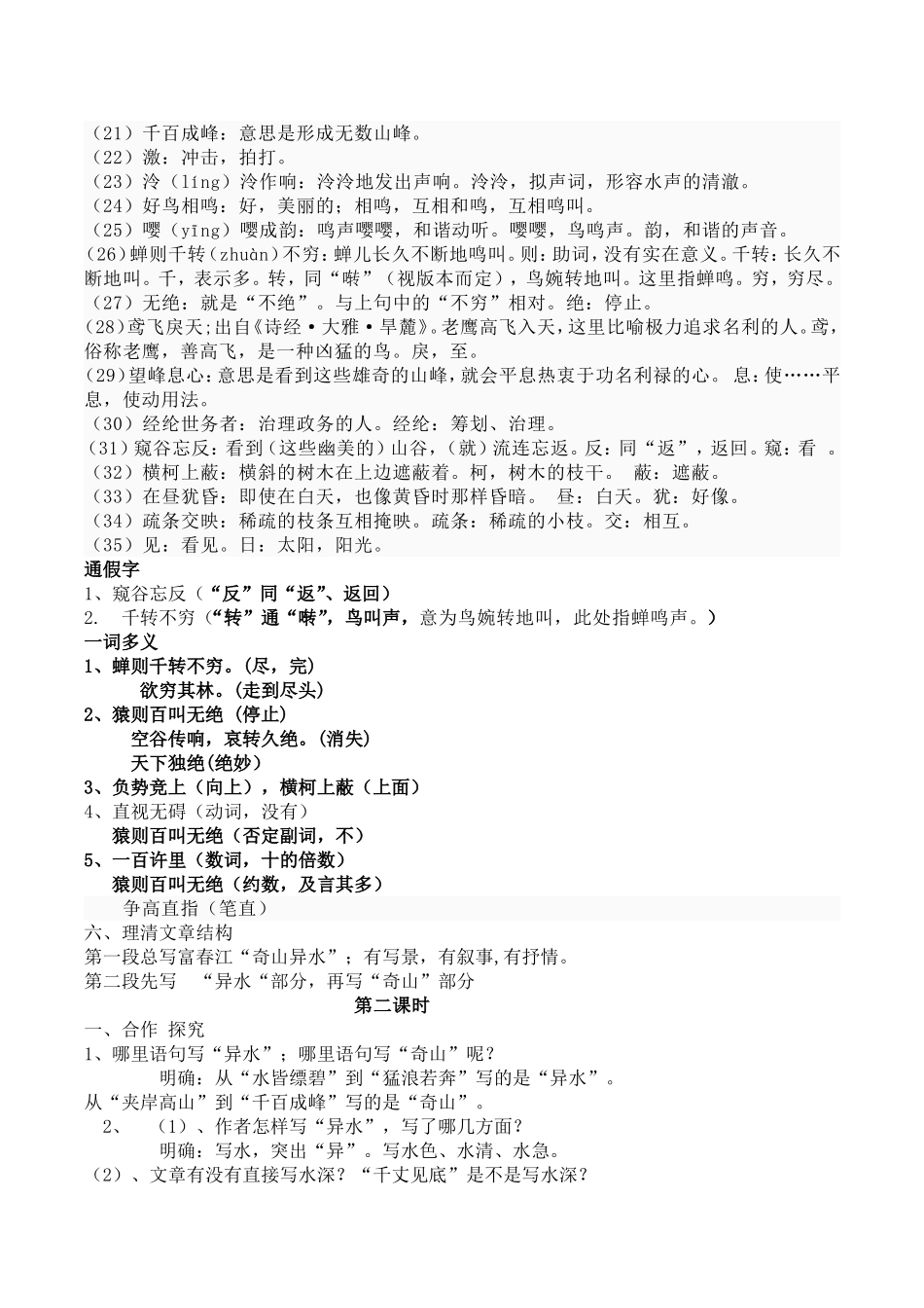 《与朱元思书》教学设计_第3页