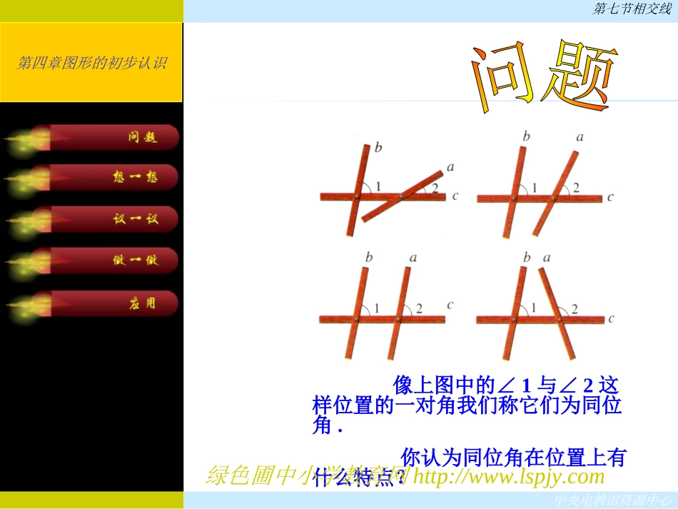 人教版初一数学下册《相交线》PPT优秀课件_第2页