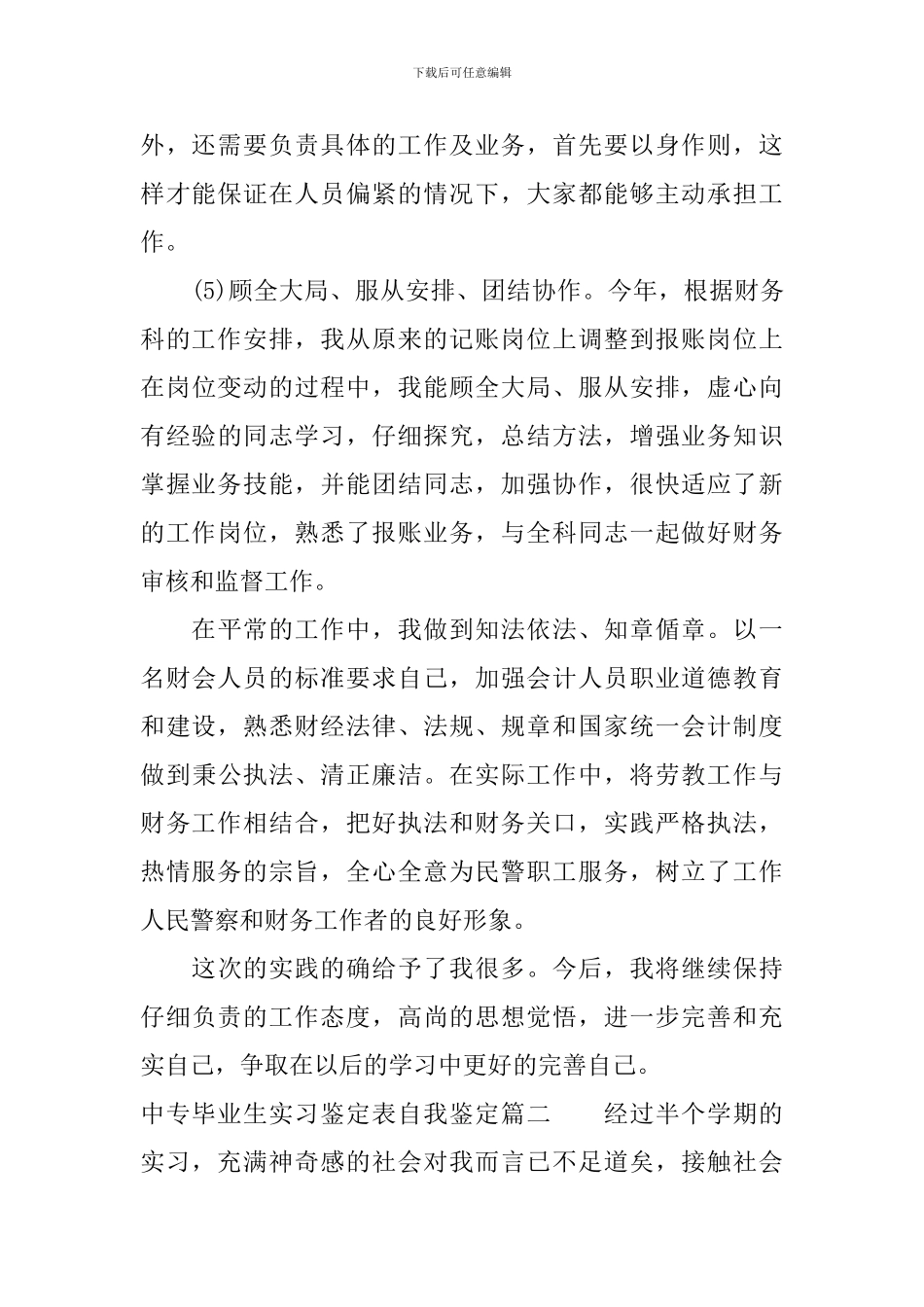 中专毕业生实习鉴定表自我鉴定_第2页