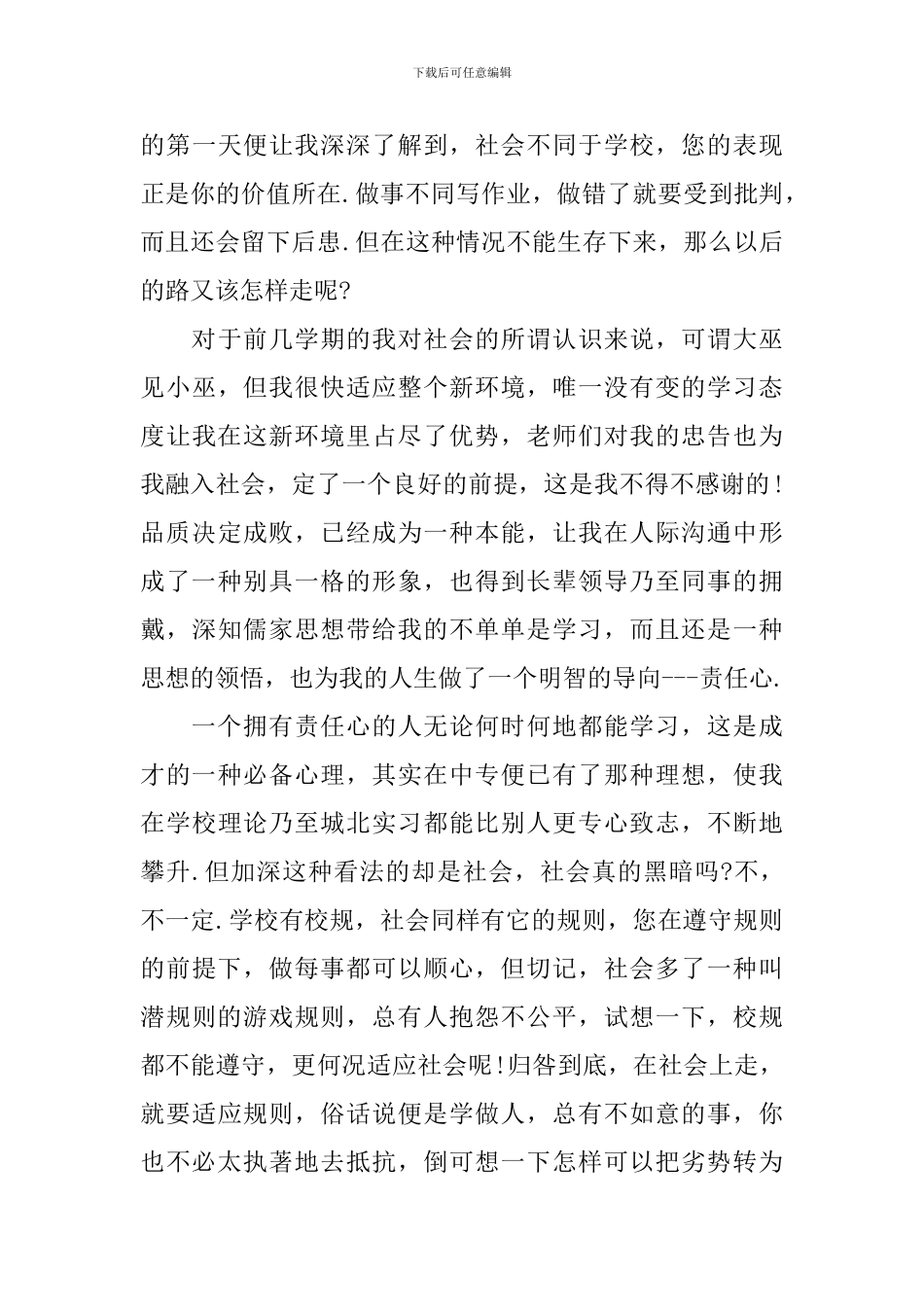 中专毕业生实习鉴定表自我鉴定_第3页