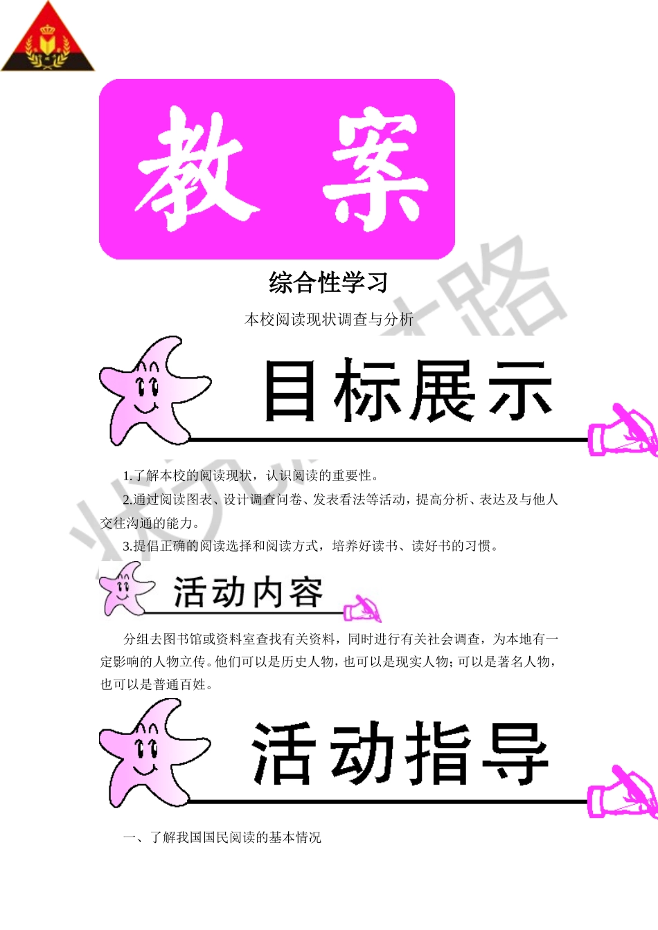 本校阅读现状调查与分析_第1页