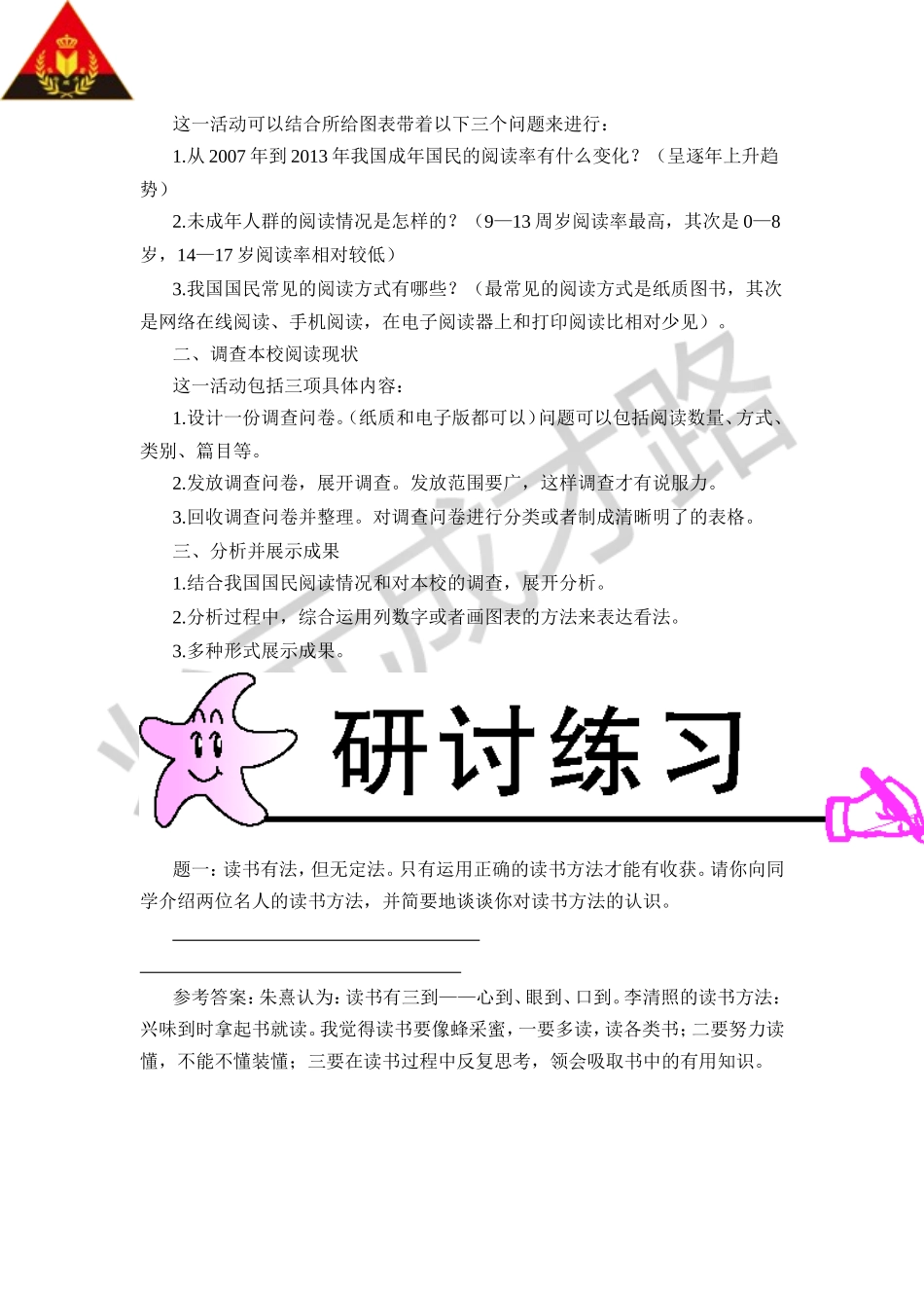 本校阅读现状调查与分析_第2页