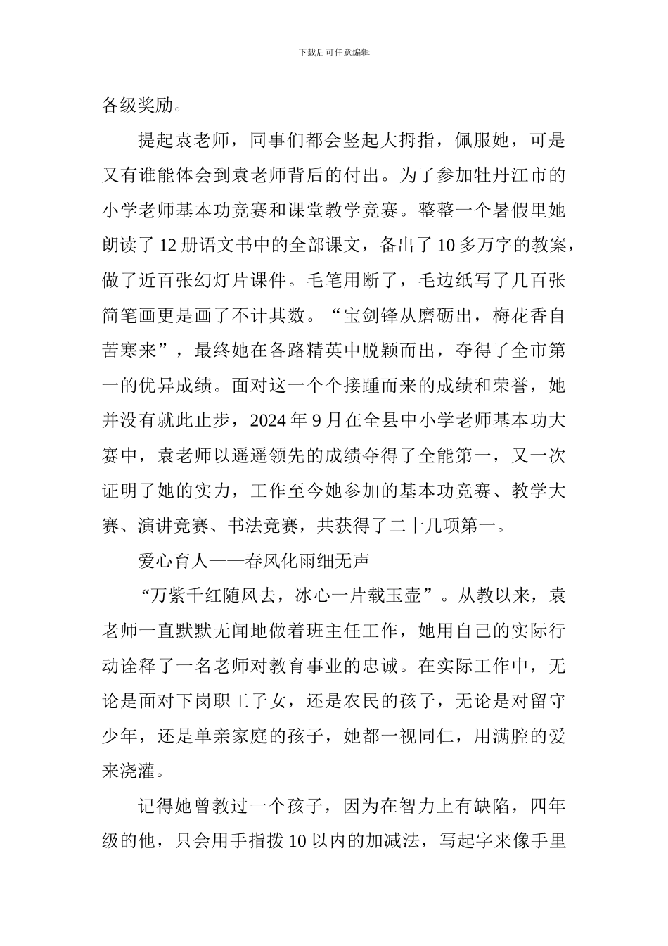 优秀女教师先进事迹材料_第2页