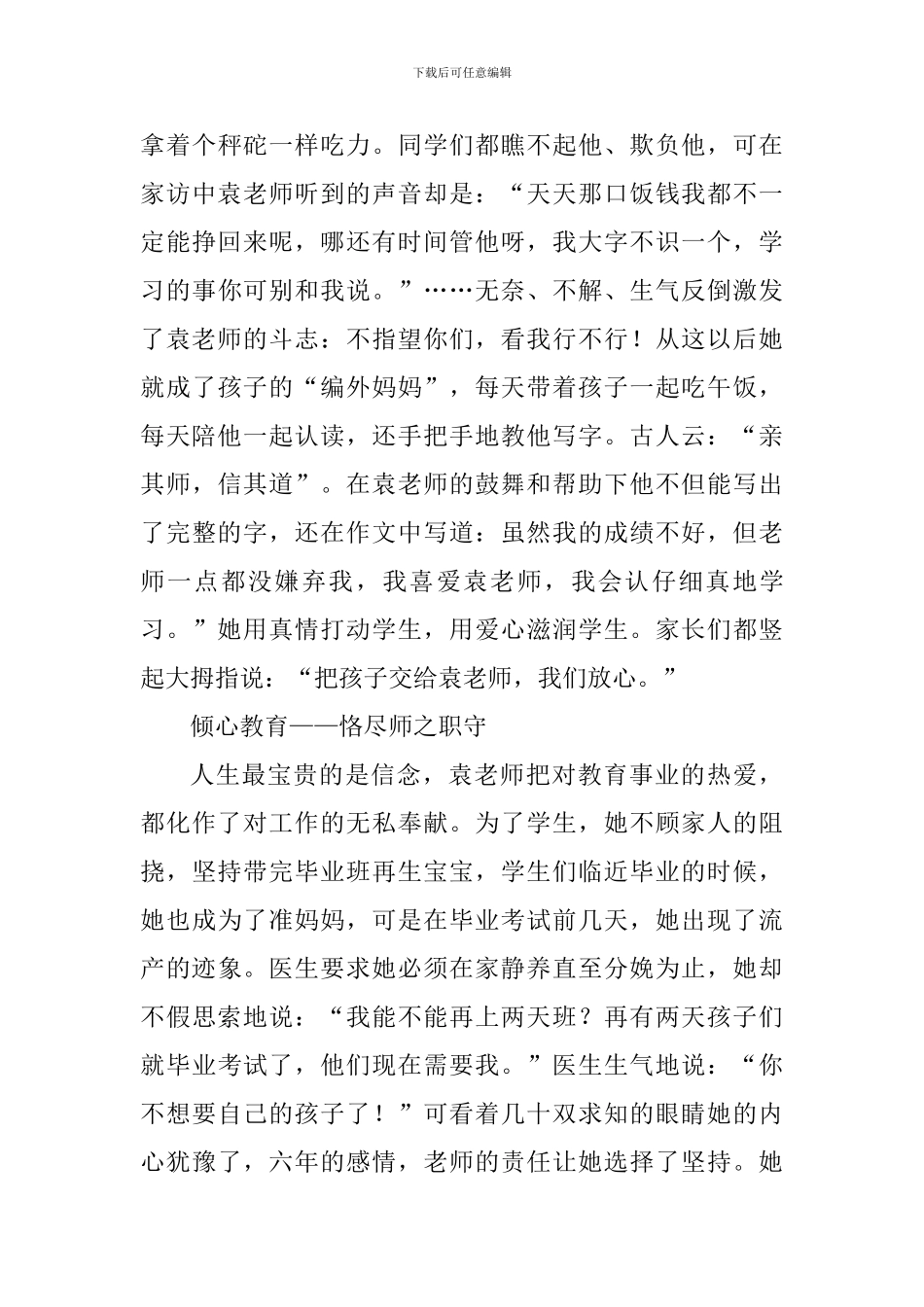 优秀女教师先进事迹材料_第3页