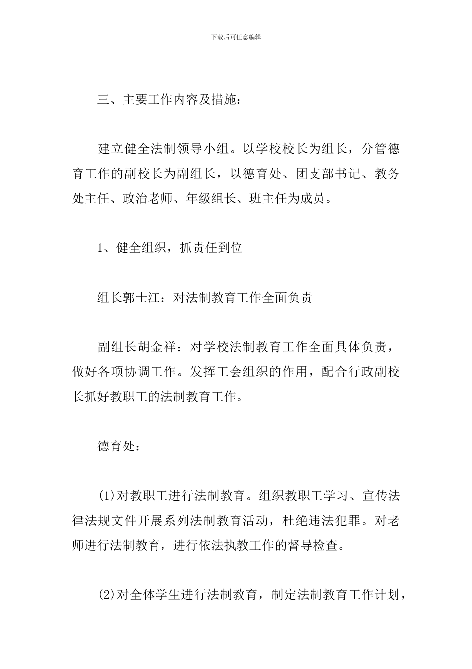 中学学校法制教育工作计划_第2页