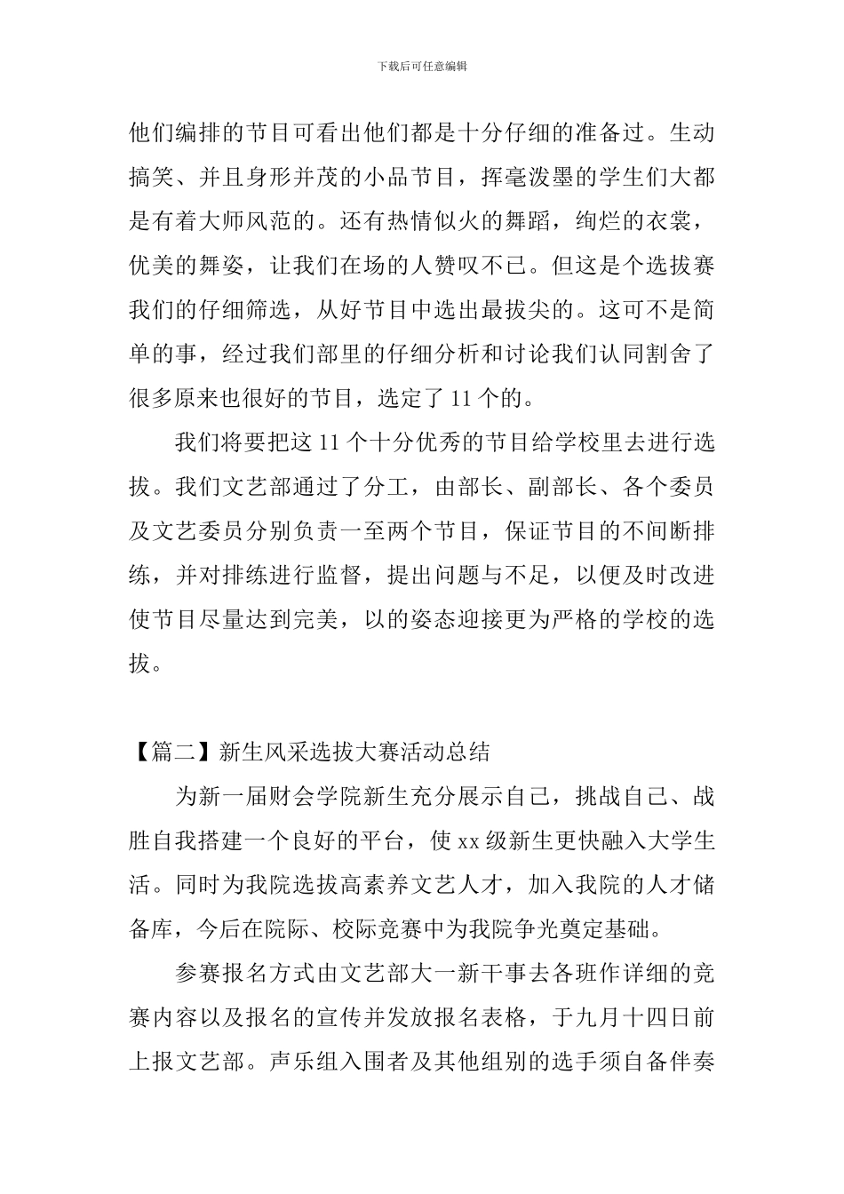 新生风采选拔大赛活动总结_第2页