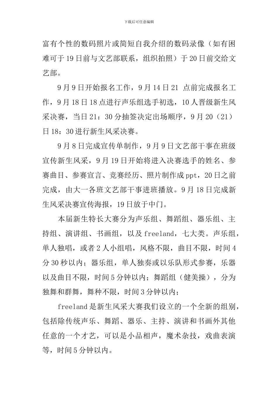 新生风采选拔大赛活动总结_第3页