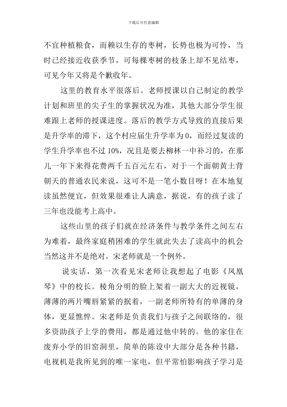 山区生活社会实践报告_第3页