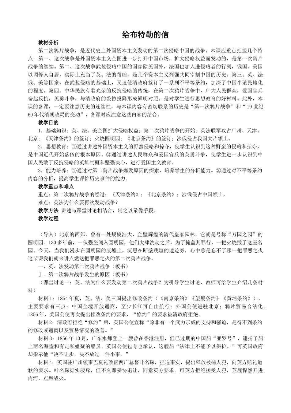 九年级语文上册给布特勒的信语文版_第1页