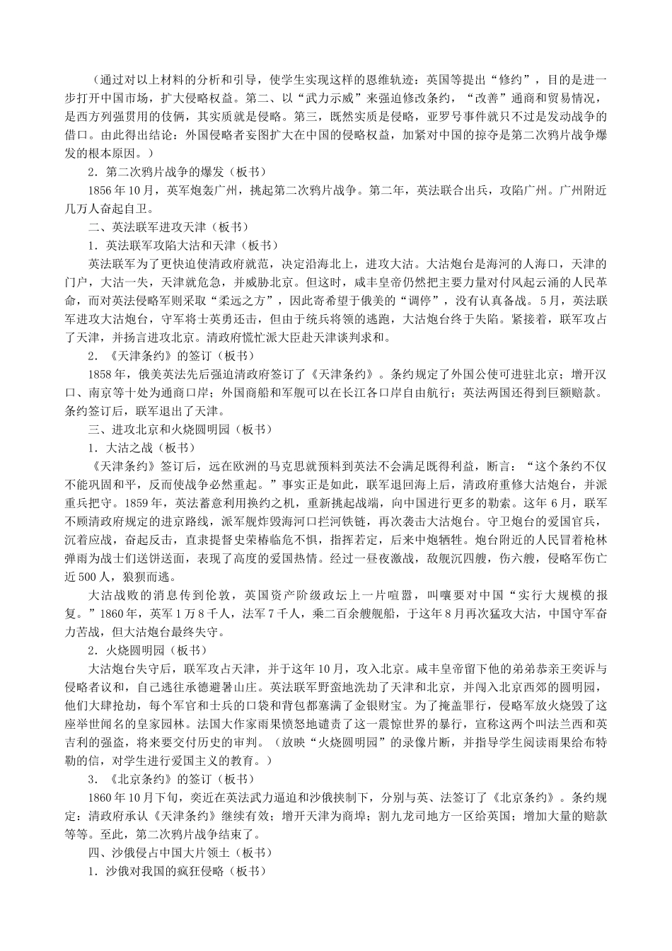 九年级语文上册给布特勒的信语文版_第2页