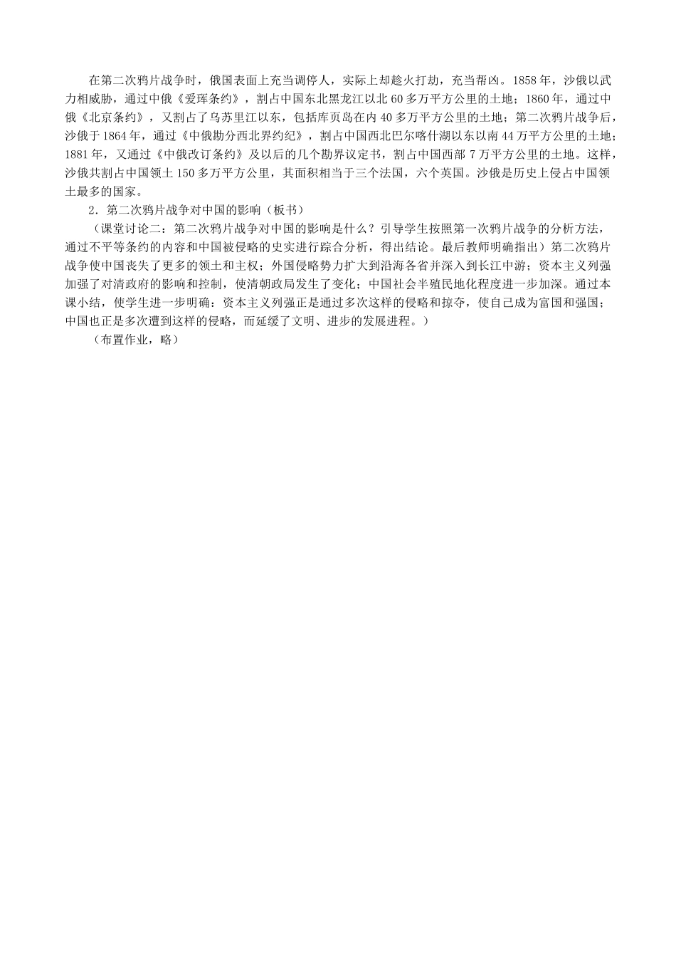 九年级语文上册给布特勒的信语文版_第3页