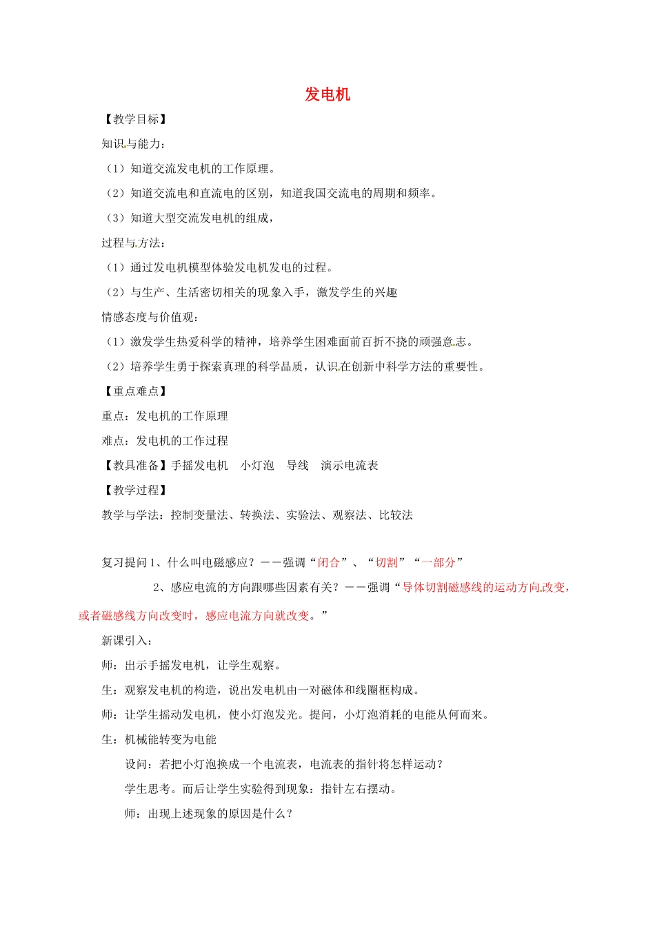 河南省郑州市中考物理《发电机》复习教案-人教版初中九年级全册物理教案_第1页