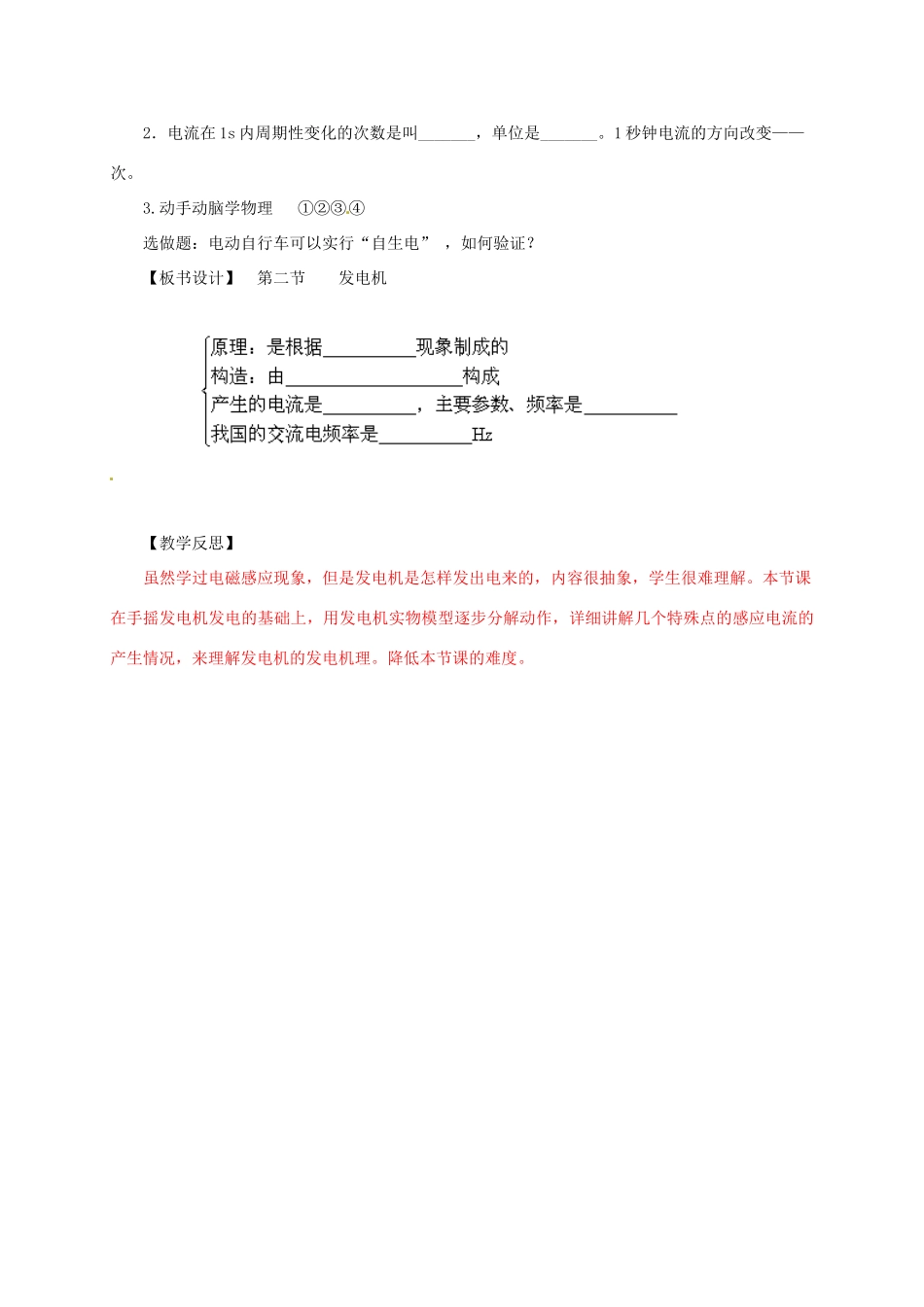 河南省郑州市中考物理《发电机》复习教案-人教版初中九年级全册物理教案_第3页