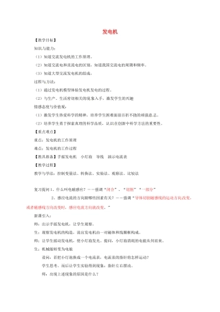 河南省郑州市中考物理《发电机》复习教案-人教版初中九年级全册物理教案