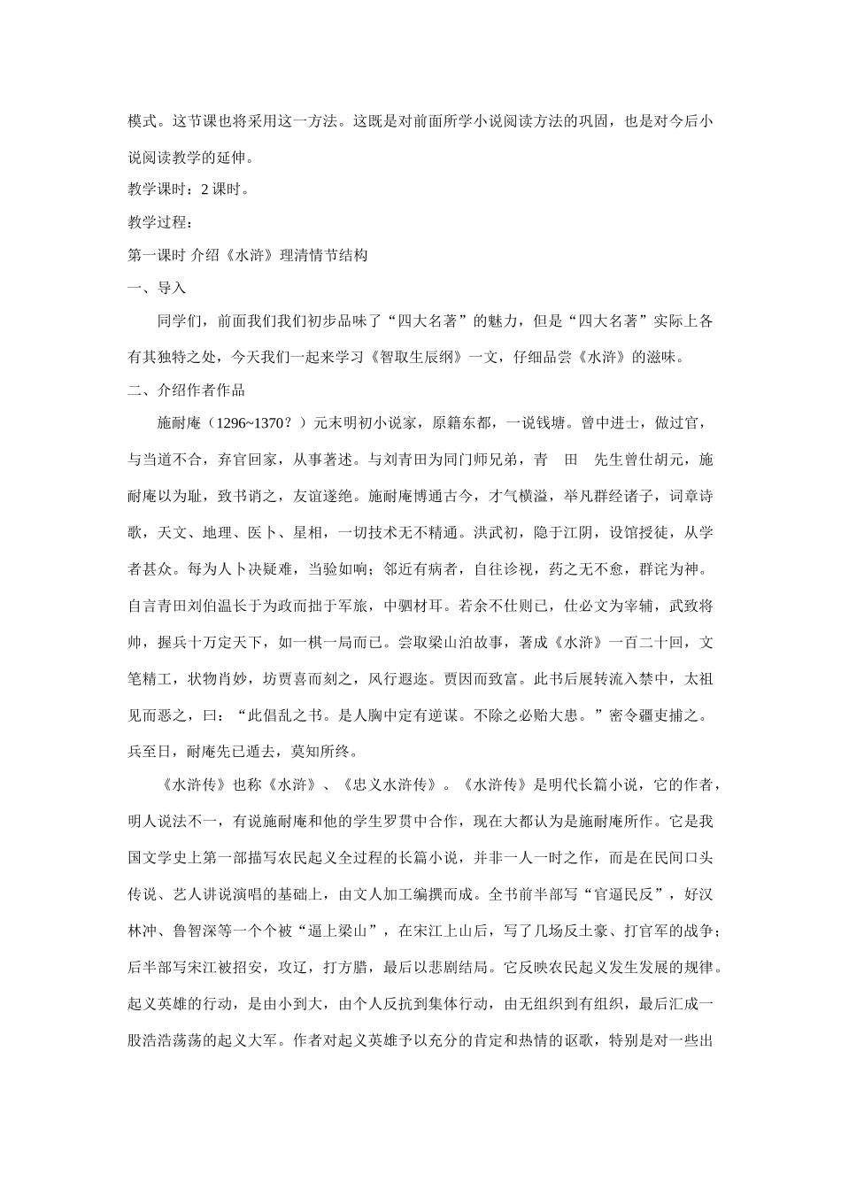 九年级语文上册第五单元杨修之死教案（五）人教版_第3页