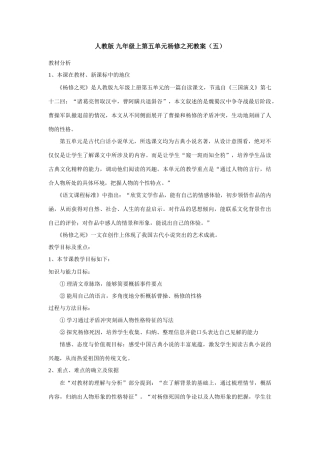 九年级语文上册第五单元杨修之死教案（五）人教版
