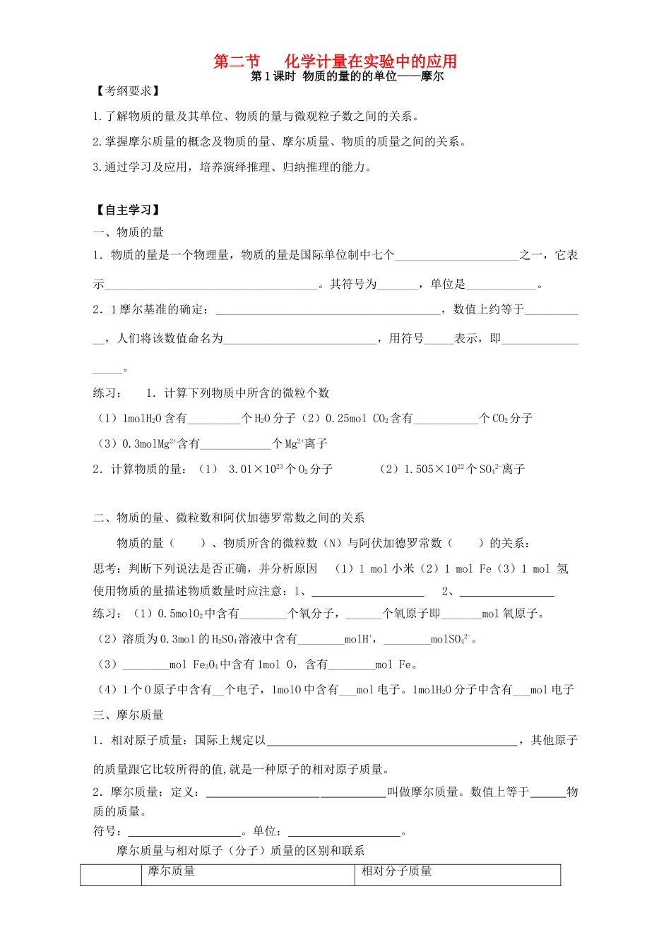 高中化学 1.2化学计量在实验中的应用学案 新人教版必修1-新人教版高一必修1化学学案_第1页