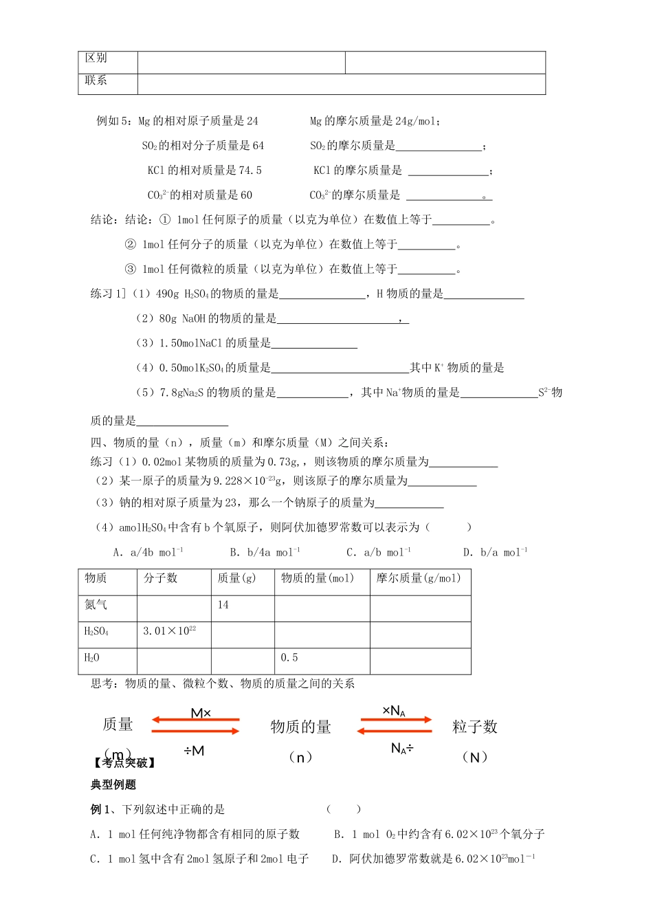 高中化学 1.2化学计量在实验中的应用学案 新人教版必修1-新人教版高一必修1化学学案_第2页