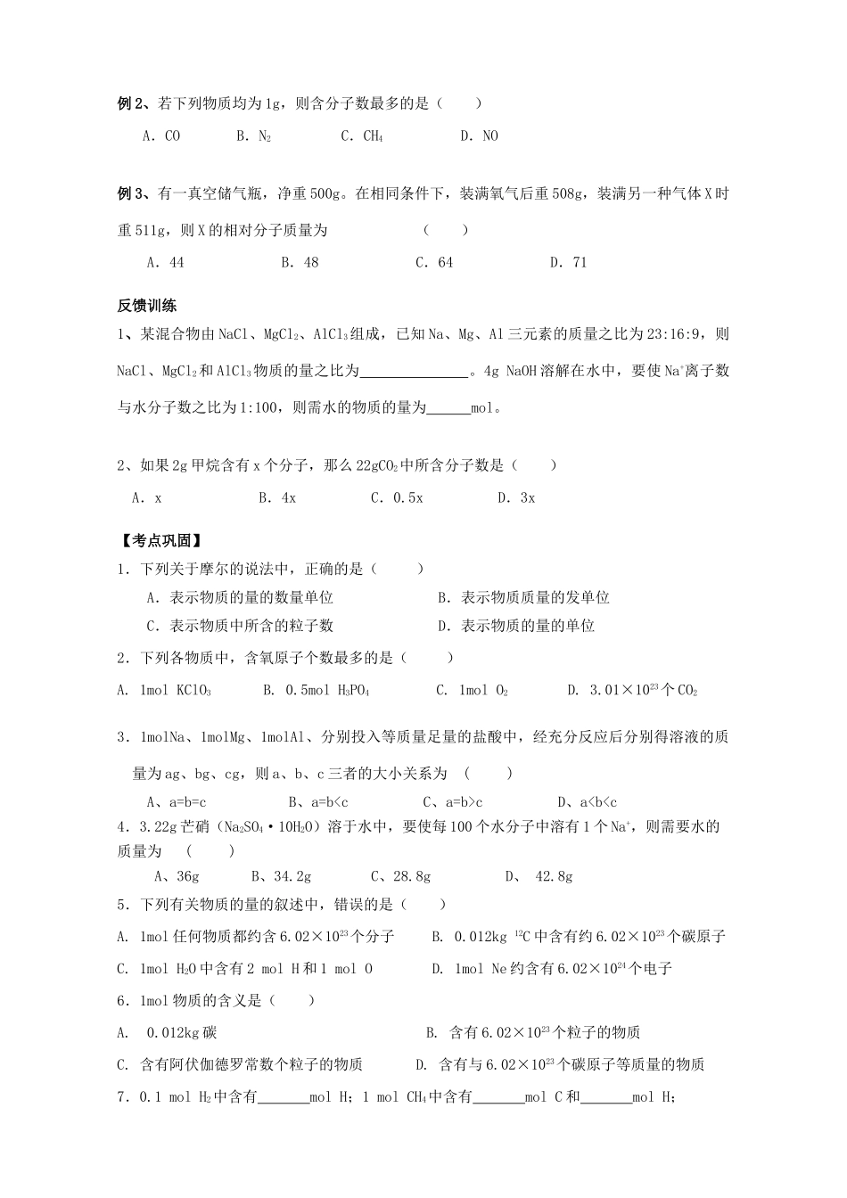 高中化学 1.2化学计量在实验中的应用学案 新人教版必修1-新人教版高一必修1化学学案_第3页