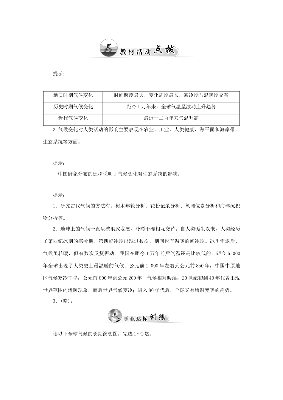 高中地理 第四章 第二节 全球气候变化对人类活动的影响学案 中图版必修1-中图版高一必修1地理学案_第2页