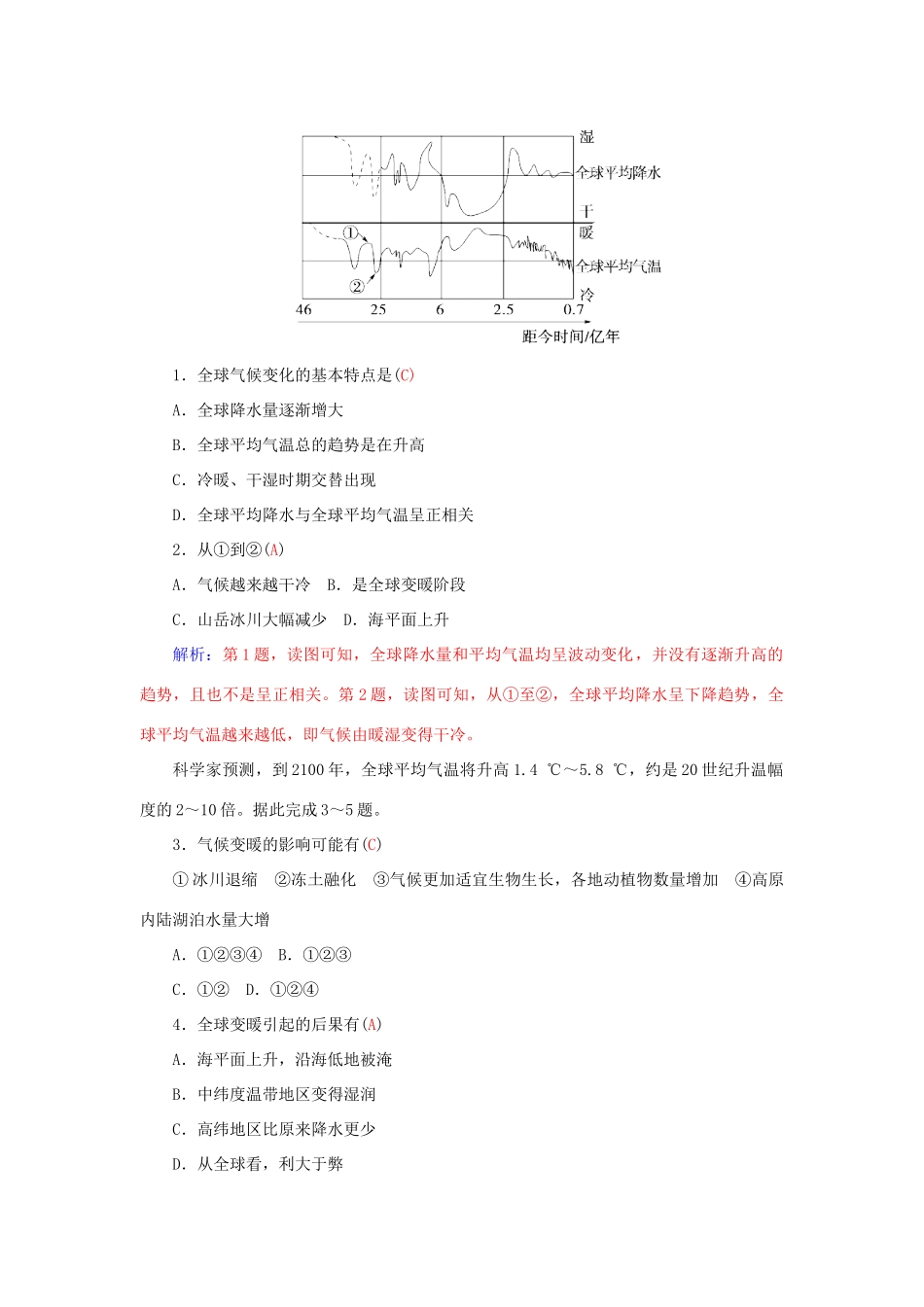 高中地理 第四章 第二节 全球气候变化对人类活动的影响学案 中图版必修1-中图版高一必修1地理学案_第3页