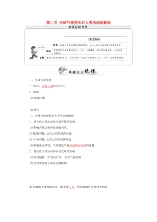 高中地理 第四章 第二节 全球气候变化对人类活动的影响学案 中图版必修1-中图版高一必修1地理学案