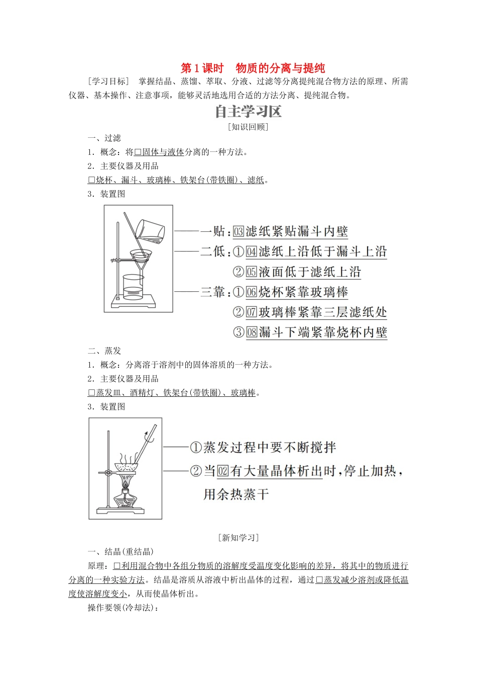 高中化学 专题1 化学家眼中的物质世界 第二单元 研究物质的实验方法 第1课时 物质的分离与提纯学案（含解析）苏教版必修1-苏教版高中必修1化学学案_第1页