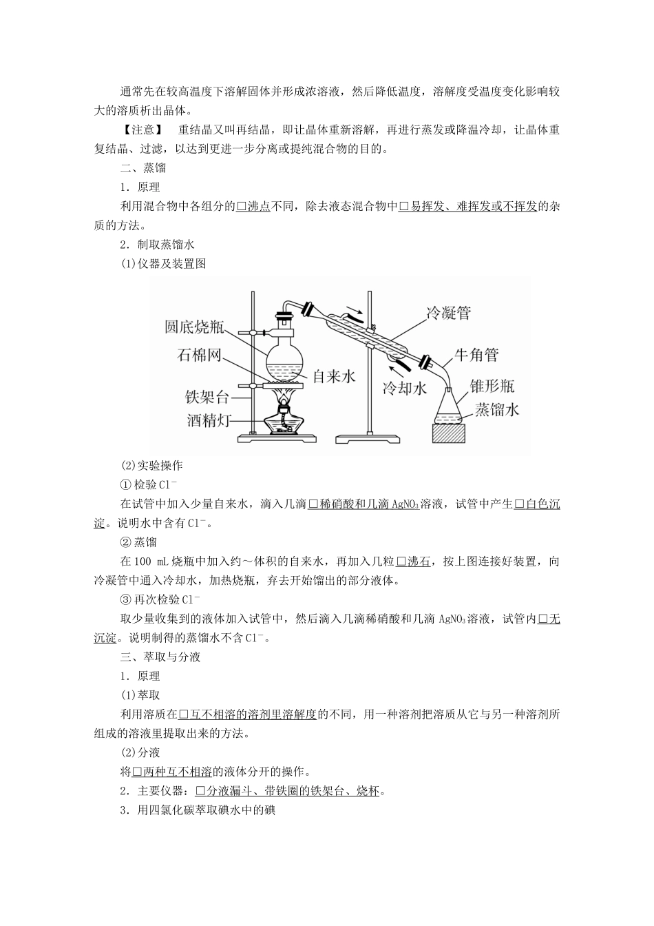 高中化学 专题1 化学家眼中的物质世界 第二单元 研究物质的实验方法 第1课时 物质的分离与提纯学案（含解析）苏教版必修1-苏教版高中必修1化学学案_第2页