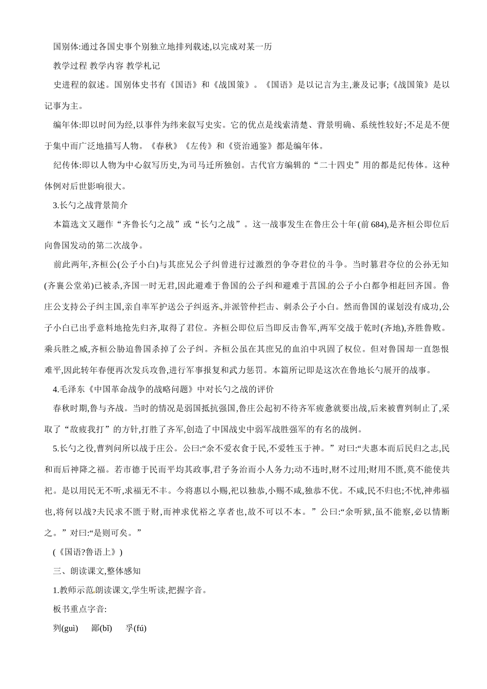 河北省工程大学附属中学九年级语文下册《曹刿论战》教案 新人教版_第2页