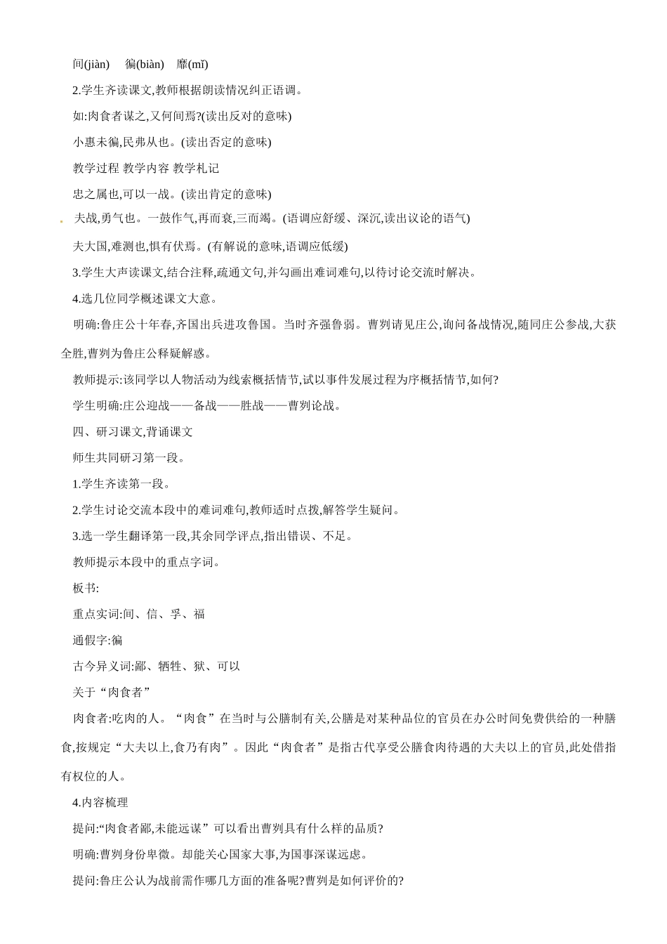 河北省工程大学附属中学九年级语文下册《曹刿论战》教案 新人教版_第3页